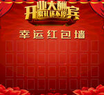 红包墙