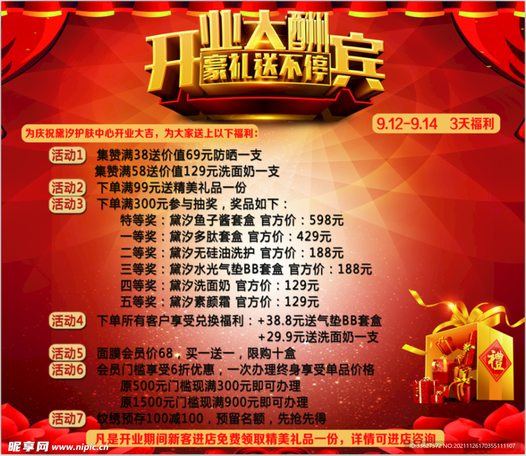 开业海报