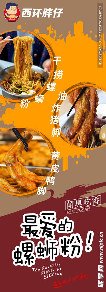 螺蛳粉海报