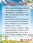 养犬公约