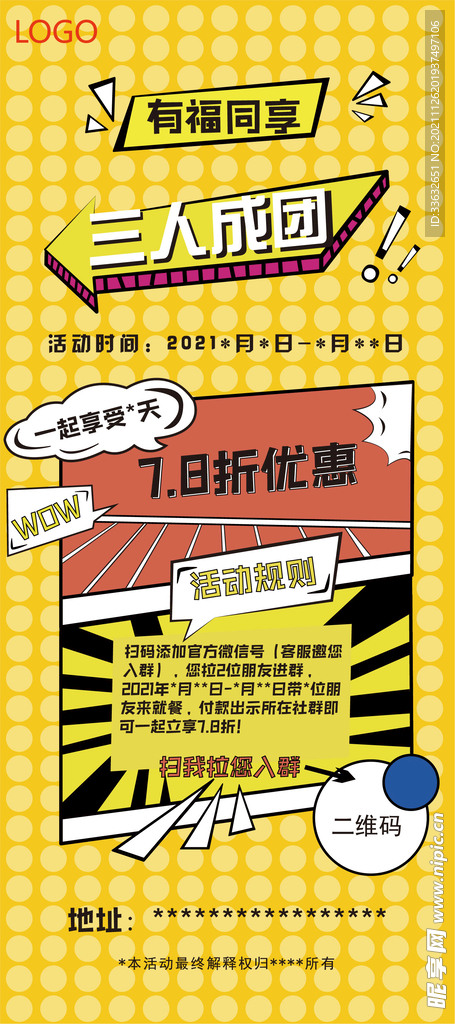 波普风餐厅活动宣传展架