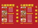 夜啤烧烤灯箱