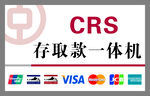 中国银行存取款一体机灯箱