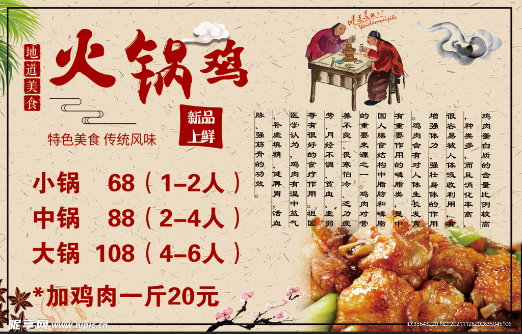 火锅鸡
