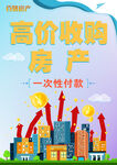 房产销售海报
