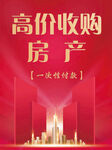 红色房产海报