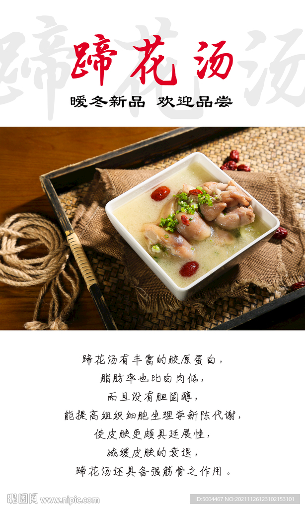 蹄花汤 