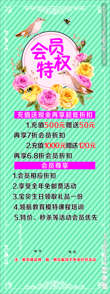 会员充值