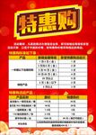 特惠团购