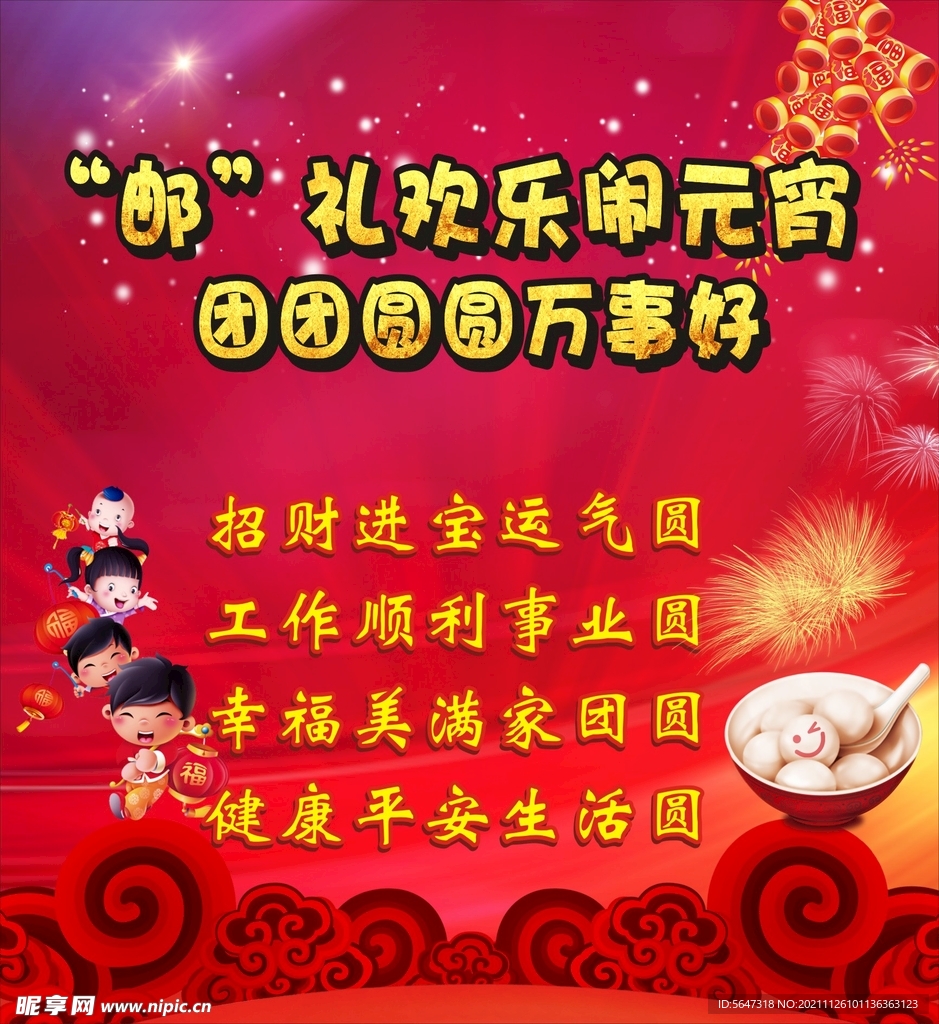 闹元宵
