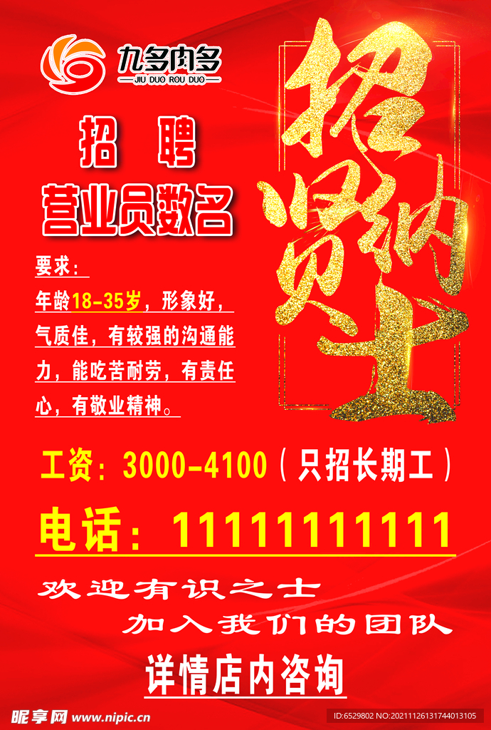 招聘