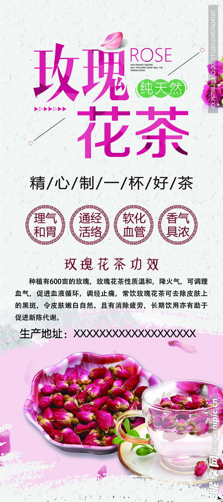 玫瑰花茶