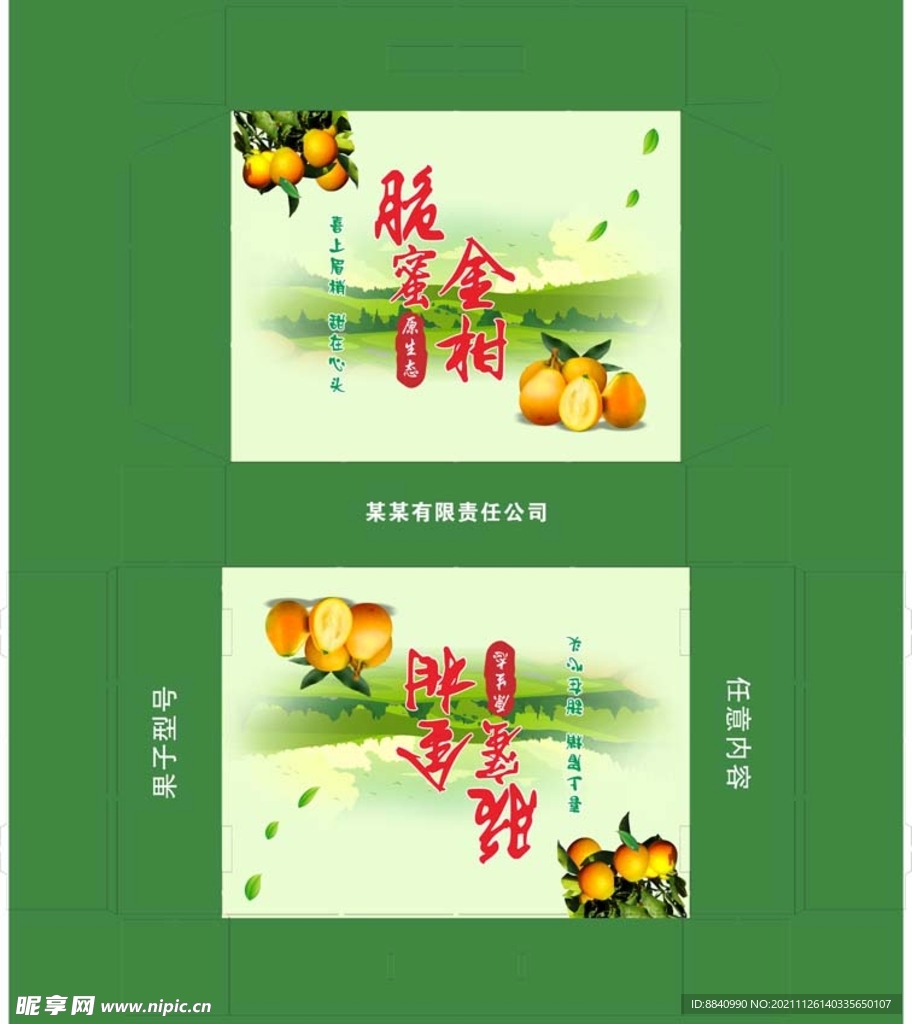 脆蜜金桔 脆蜜金柑 纸箱