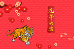 虎年大吉红色展板
