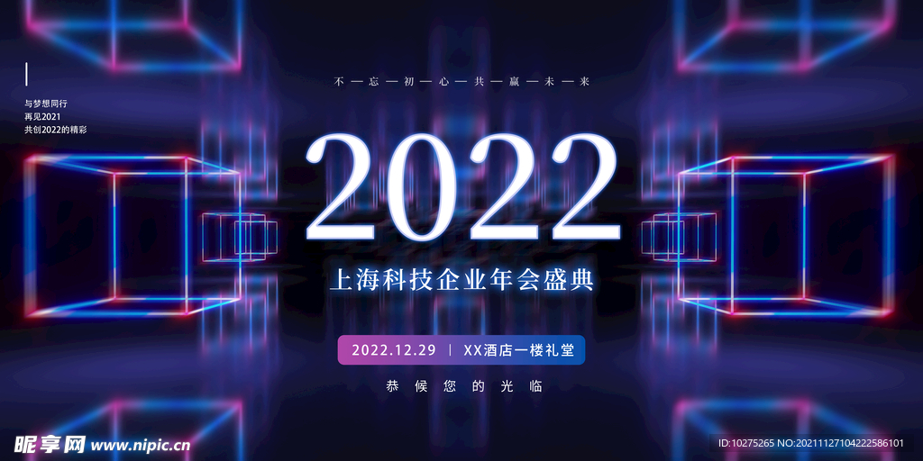 蓝色科技风2022企业年会展板