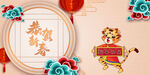 中国风虎年海报