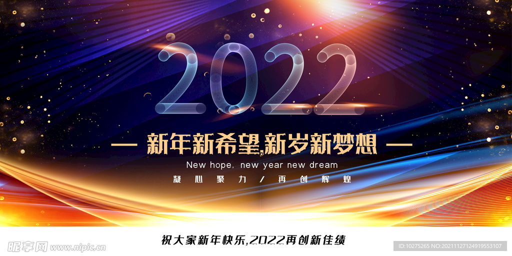 简洁大气2022新年主题展板
