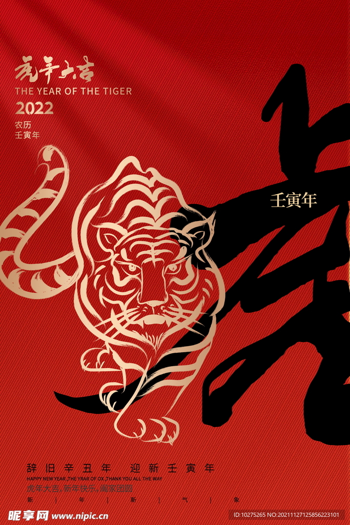 2022虎年大吉新年祈福宣传