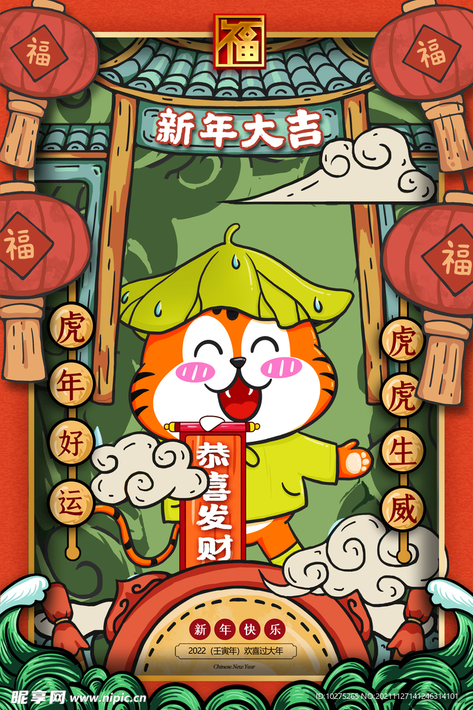 国潮风时尚大气2022虎年春节