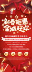 新年钜惠全城狂欢促销展架