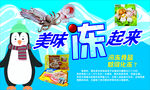 冷冻食品
