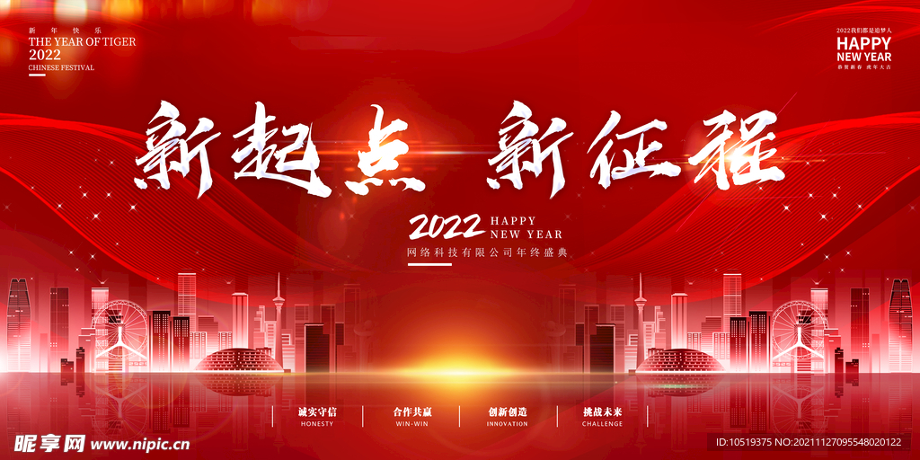 2022企业年会新起点新征程