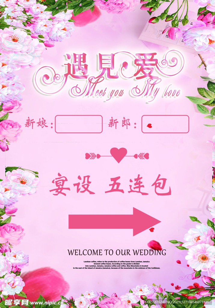 婚礼指引牌