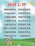 班级公约