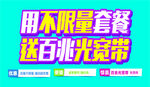 移动宽带