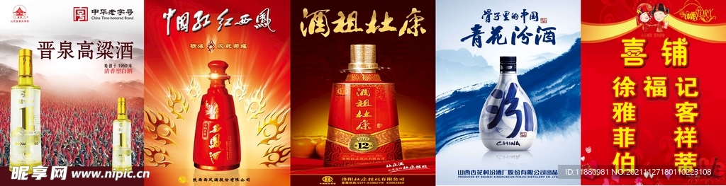酒文化