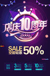 10周年庆
