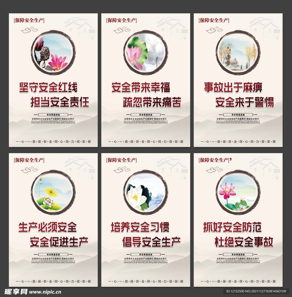 安全生产