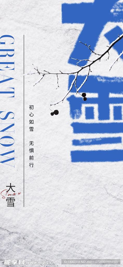 大雪