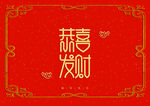 新年装饰字