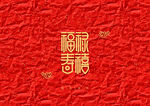 新年背景字