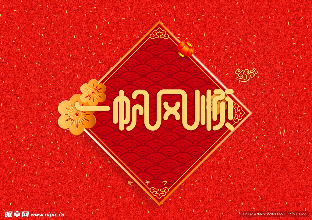 新年快乐红色背景装饰元素