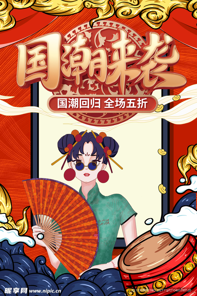 国潮