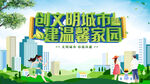 创建文明城市