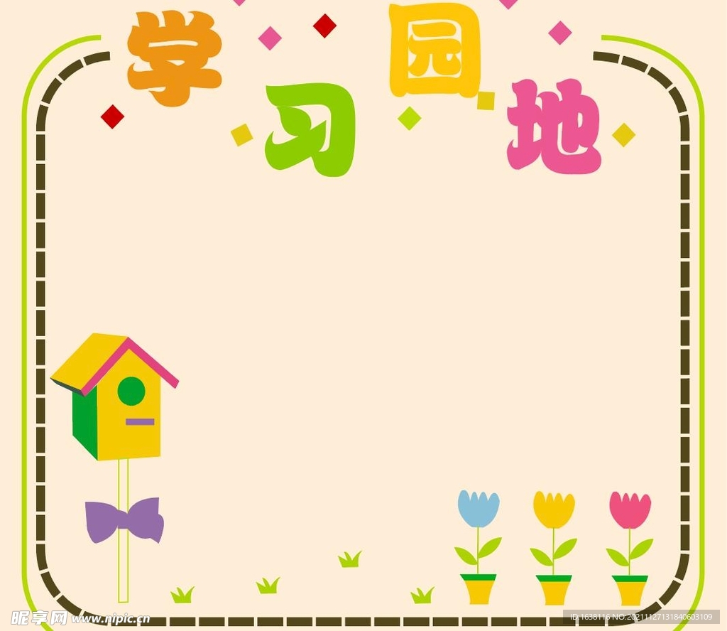 班级文化墙
