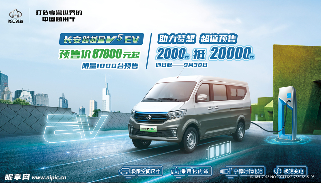 长安跨越V5汽车