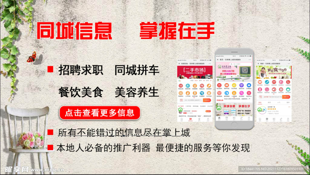 同城信息