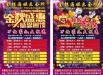 金秋盛惠 娱乐会所 沐足按摩