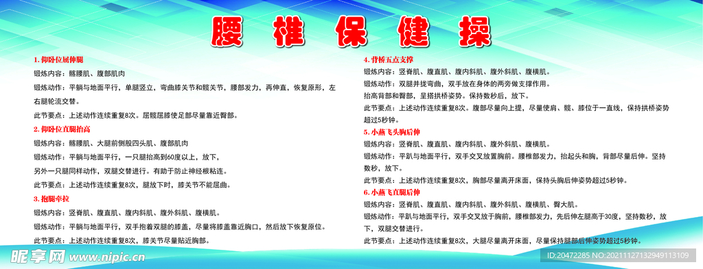 腰椎操