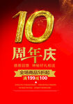 周年庆