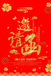 邀请函