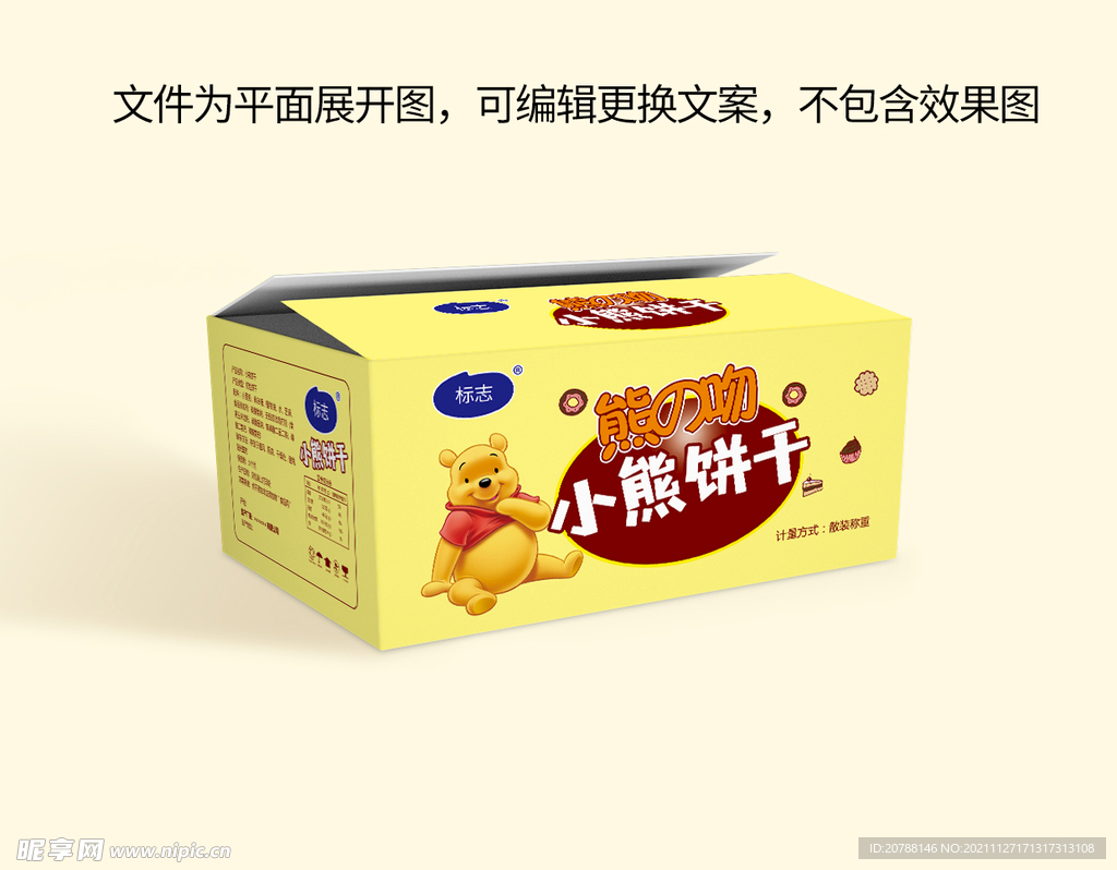 饼干包装箱