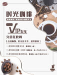 咖啡充值海报