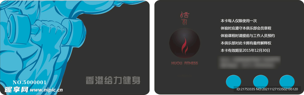 健身P高档卡