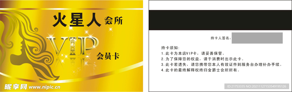 理发 VIP 护理卡