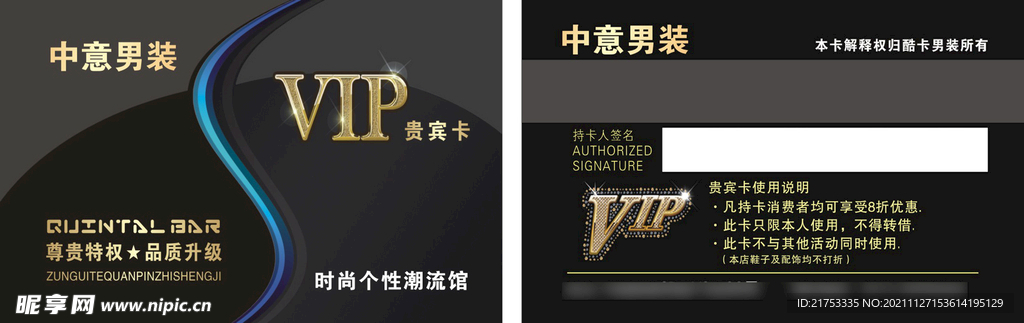 服装卡 家私卡 金色卡 VIP